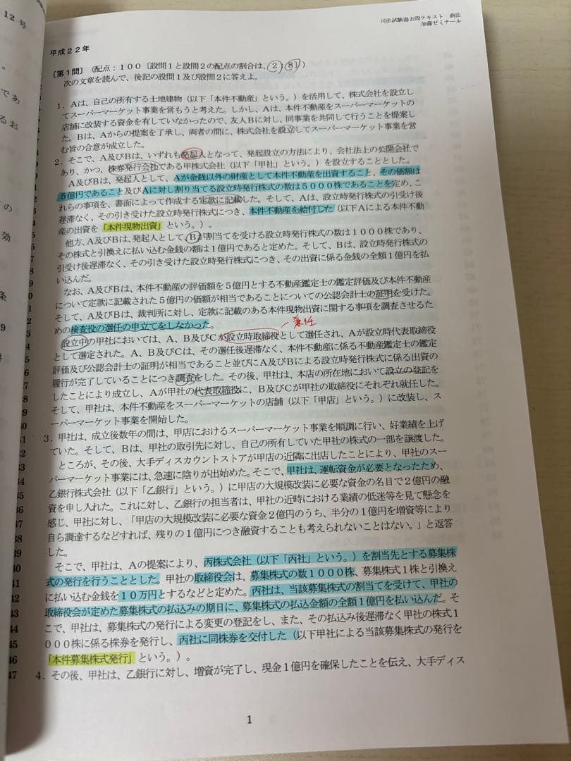【値下げ交渉可】加藤ゼミナール　司法試験過去問2024年版（7冊セット）