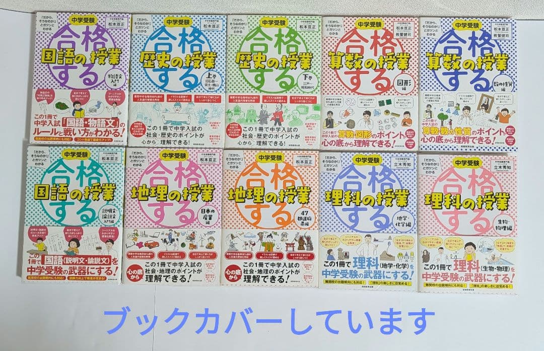 15400円相当　中学受験の武器にする　合格する　算数国語理科歴史地理授業未使用