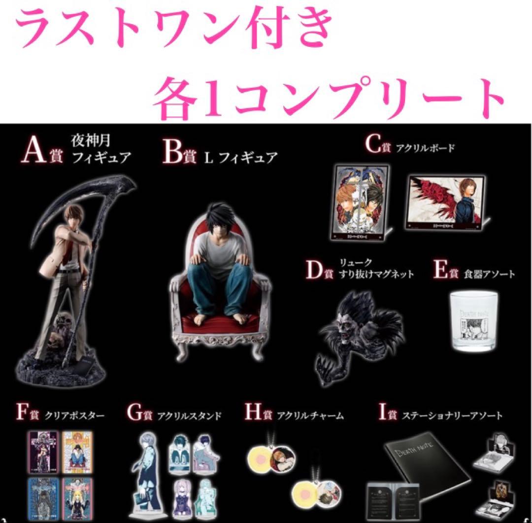デスノート 一番くじ フィギュア ラストワン 夜神月 L 全賞コンプリート