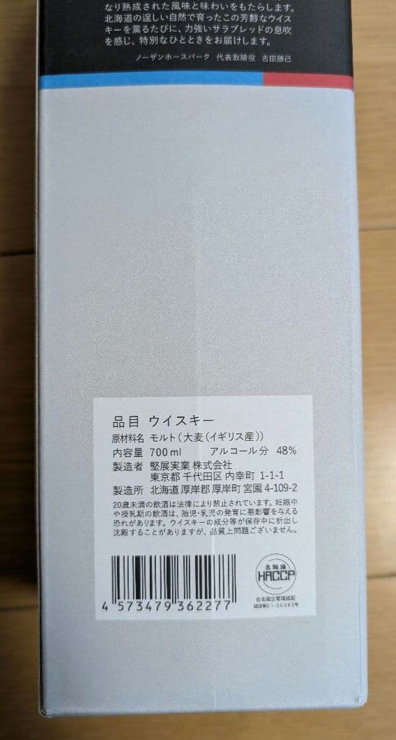 厚岸×ノーザンホース　ウイスキー　ドウデュース　イクイノックスセット