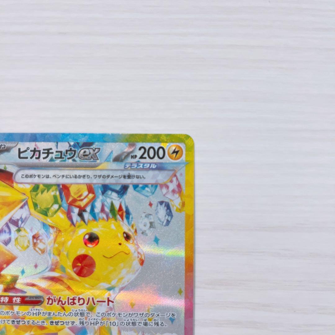 【美品】ピカチュウ ex sar sv8 超電ブレイカー 132/106