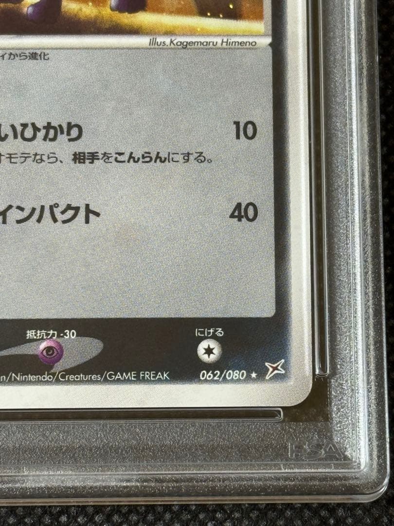 ブラッキー ホロPSA10 マグマVSアクア 1stエディション 1ed