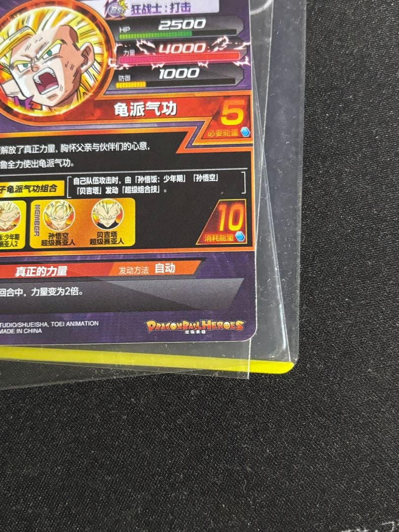 ドラゴンボールヒーローズ 中国版 hc2-16 cp