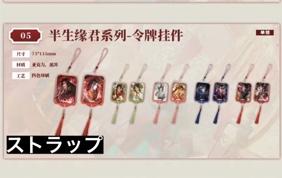 天官賜福　半生縁君シリーズ　花城　謝怜