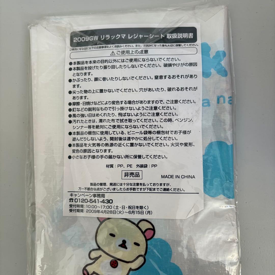 【レア】リラックマ グッズセット