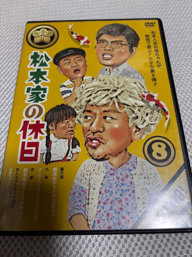 松本家の休日 全10巻セット