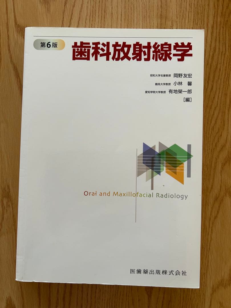 歯学部参考書　歯科医師国家試験参考書