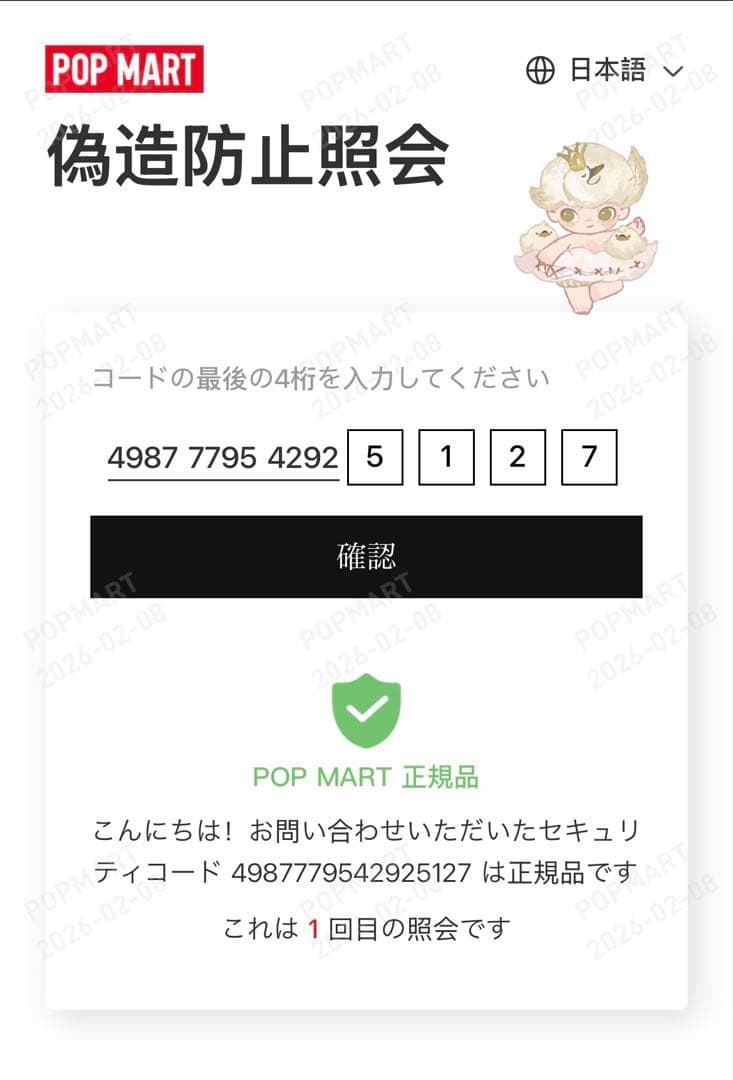 正規品　Labubu The Monsters ラブブシークレット