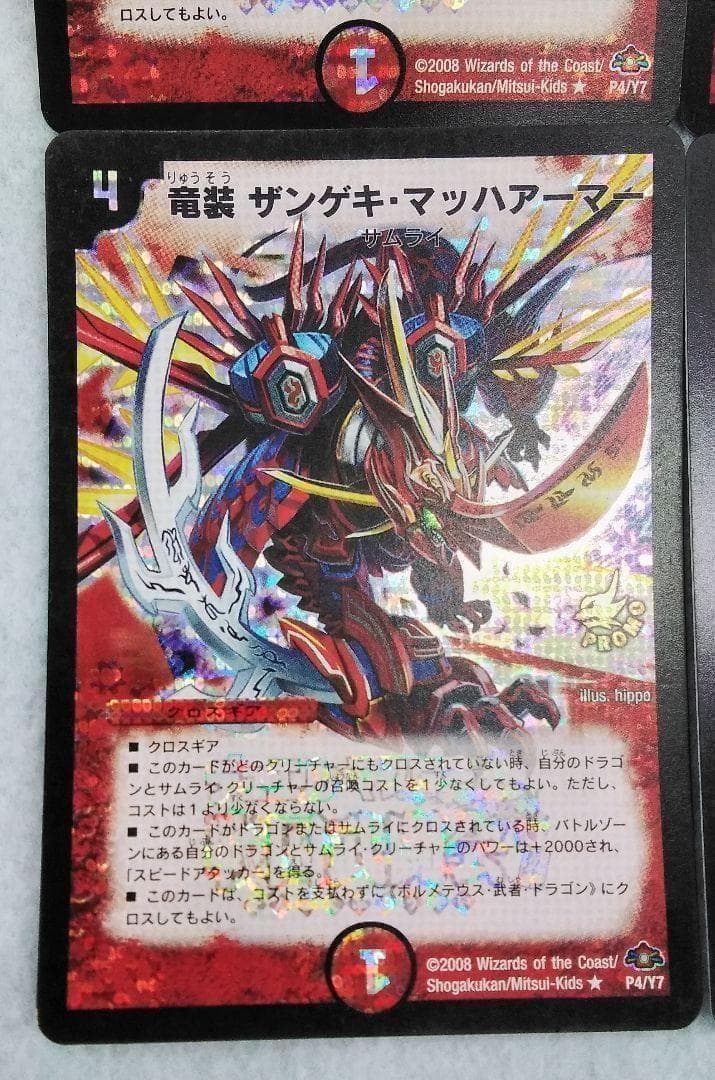 デュエルマスターズ デュエマ 竜装 ザンゲキ・マッハアーマー プロモ 戦国武闘会