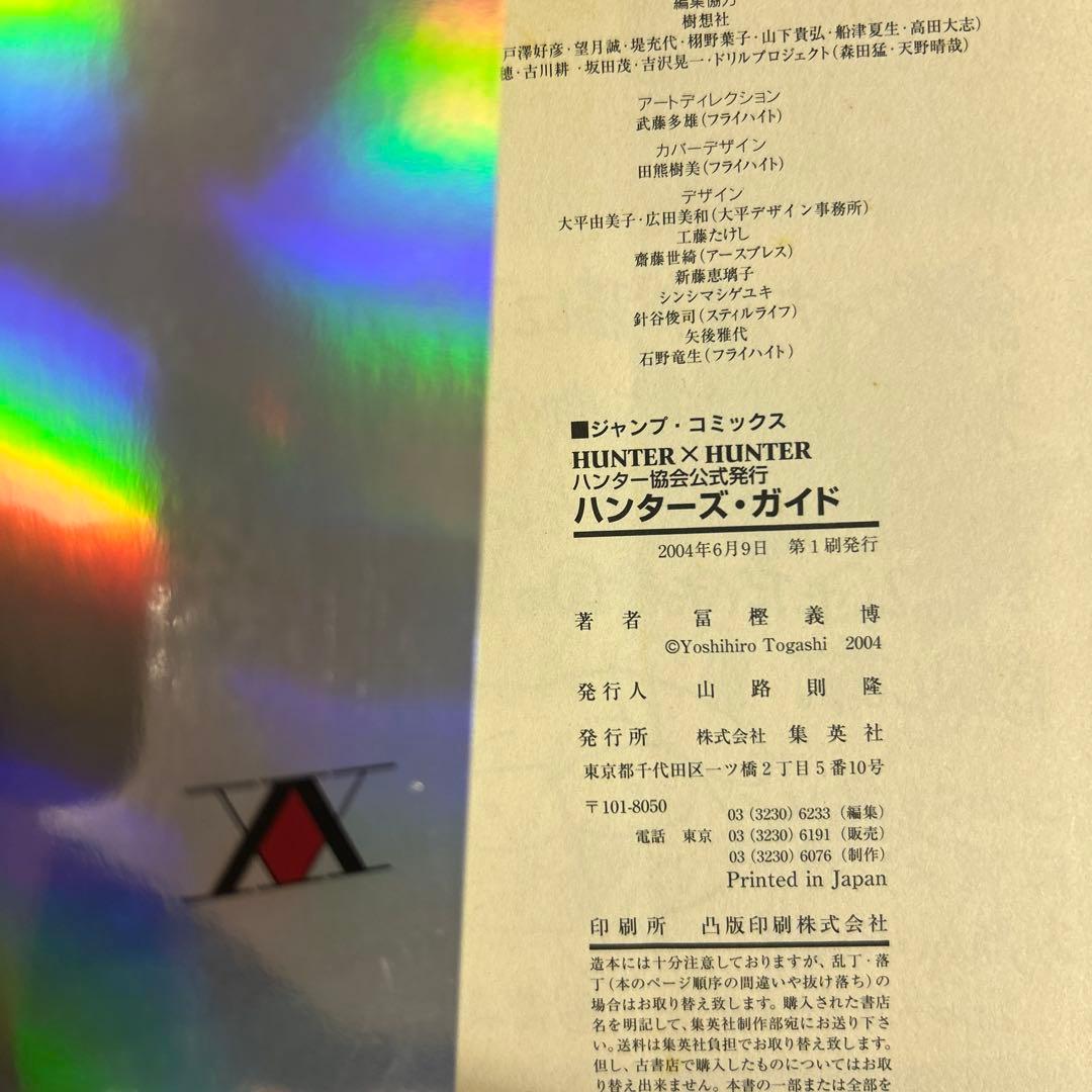 [全初版] 冨樫義博 関連本 61冊セット 一部コミックニュース付き