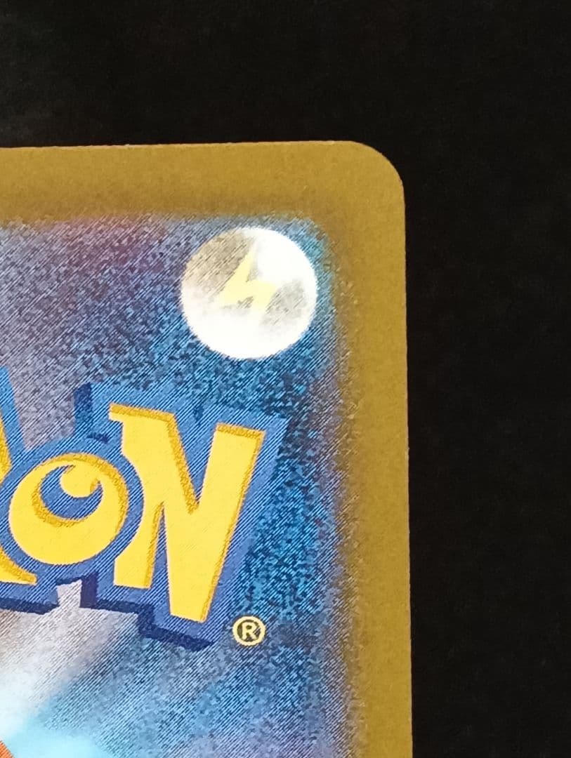 ピカチュウ ex HP200 SR