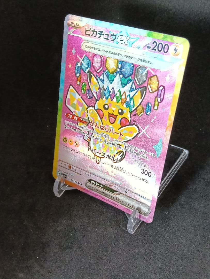 ピカチュウ ex HP200 SR