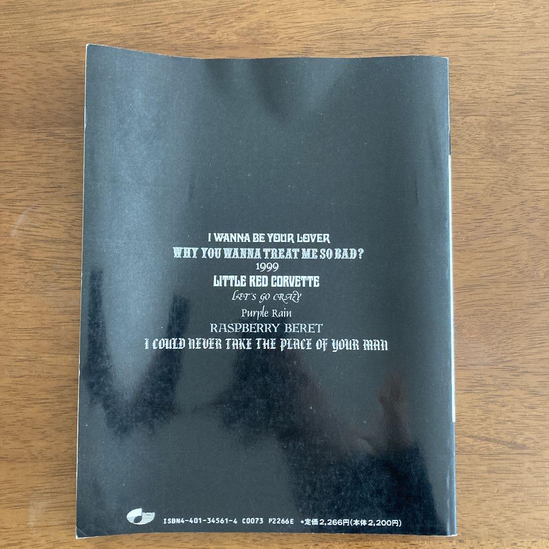 【バンドスコア】プリンス・ベスト 楽譜