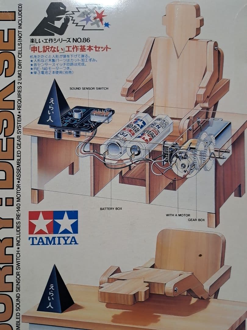 絶版 タミヤ「申し訳ない」工作基本セット（楽しい工作シリーズNO.86）