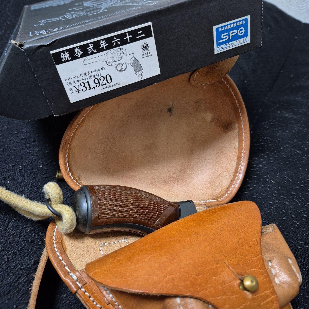 o*o様 ハートフォードHWS二十六年式拳銃　ヘビーウェイト未発火モデルガン