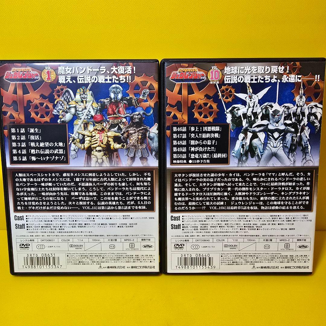 新品ケース交換済み　恐竜戦隊 ジュウレンジャー DVD 全10巻セット