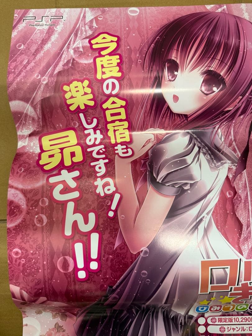 ロウきゅーぶ ひみつのおとしもの 店頭販促用ポスター