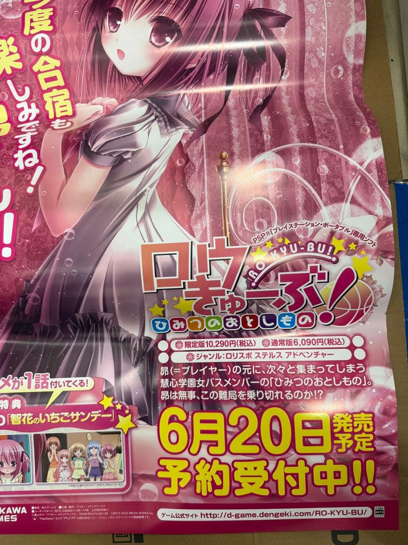 ロウきゅーぶ ひみつのおとしもの 店頭販促用ポスター