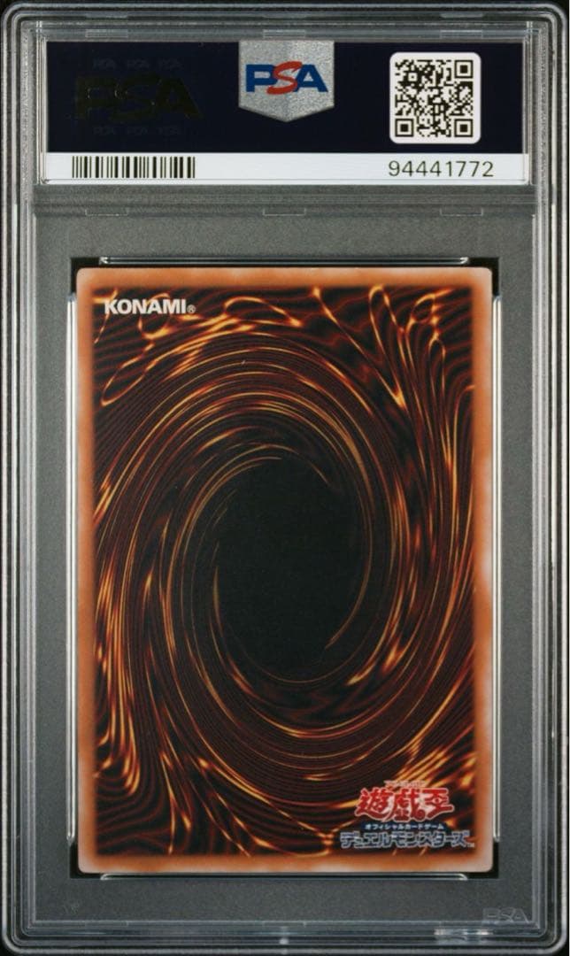 2001年 遊戯王 青眼の白龍 レリーフ PSA9