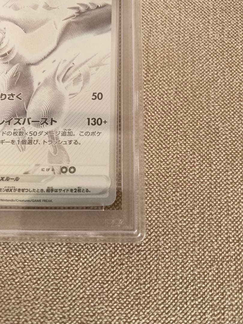 レシラムex BWR SV11W ホワイトフレア 174 PSA10