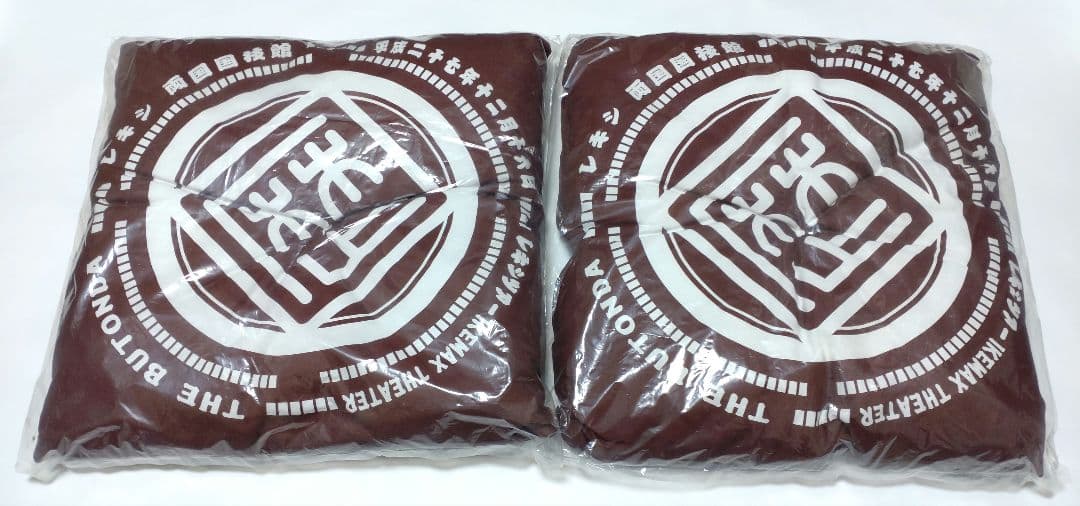【新品未使用】レキシ 俵クッション＆座布団2枚セット レア