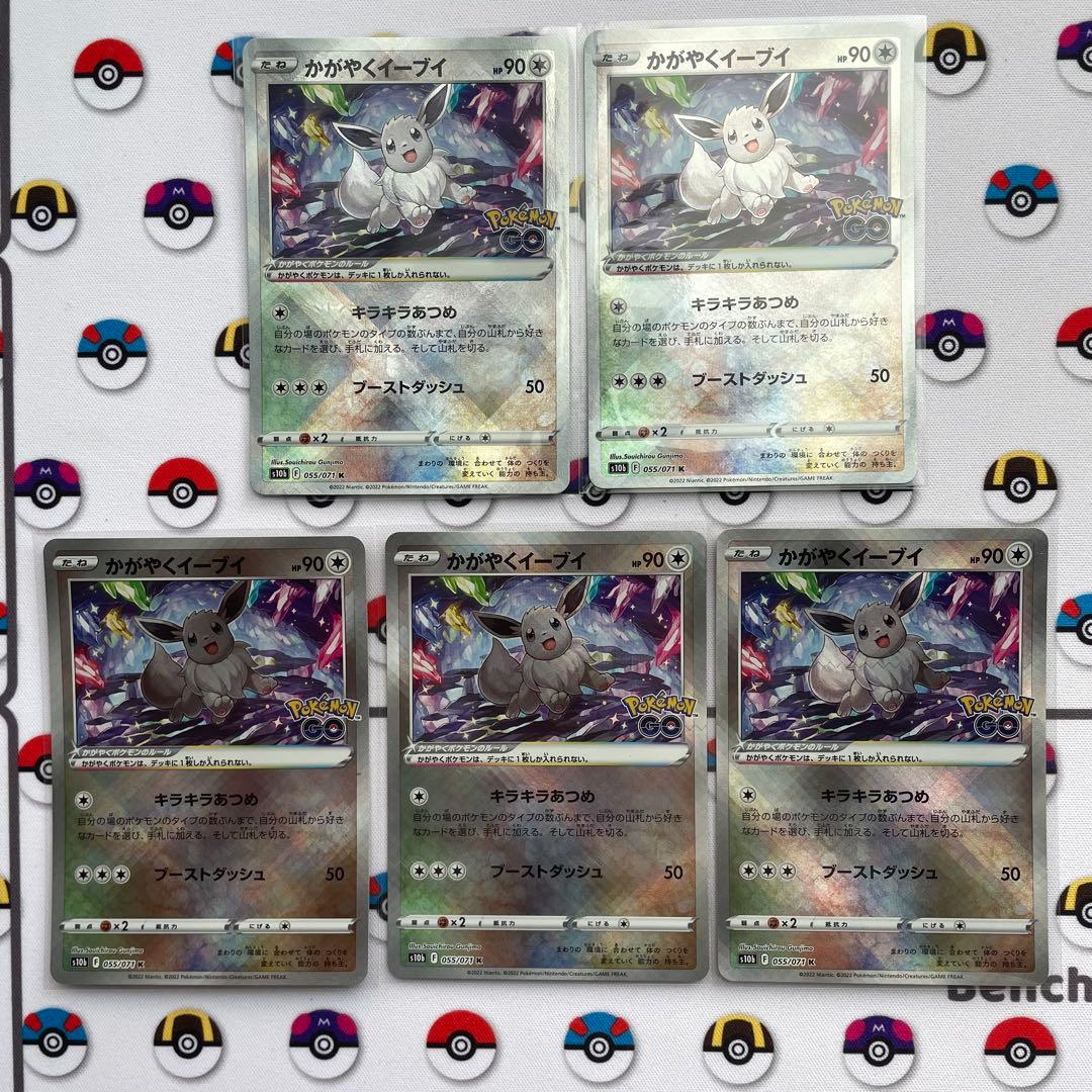 大人気　希少　かがやくイーブイ　20枚セット　ポケカ