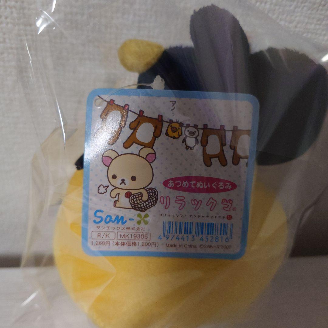 希少　リラックマあつめてぬいぐるみ5体セット　コリラックマのヤンチャな毎日　初期