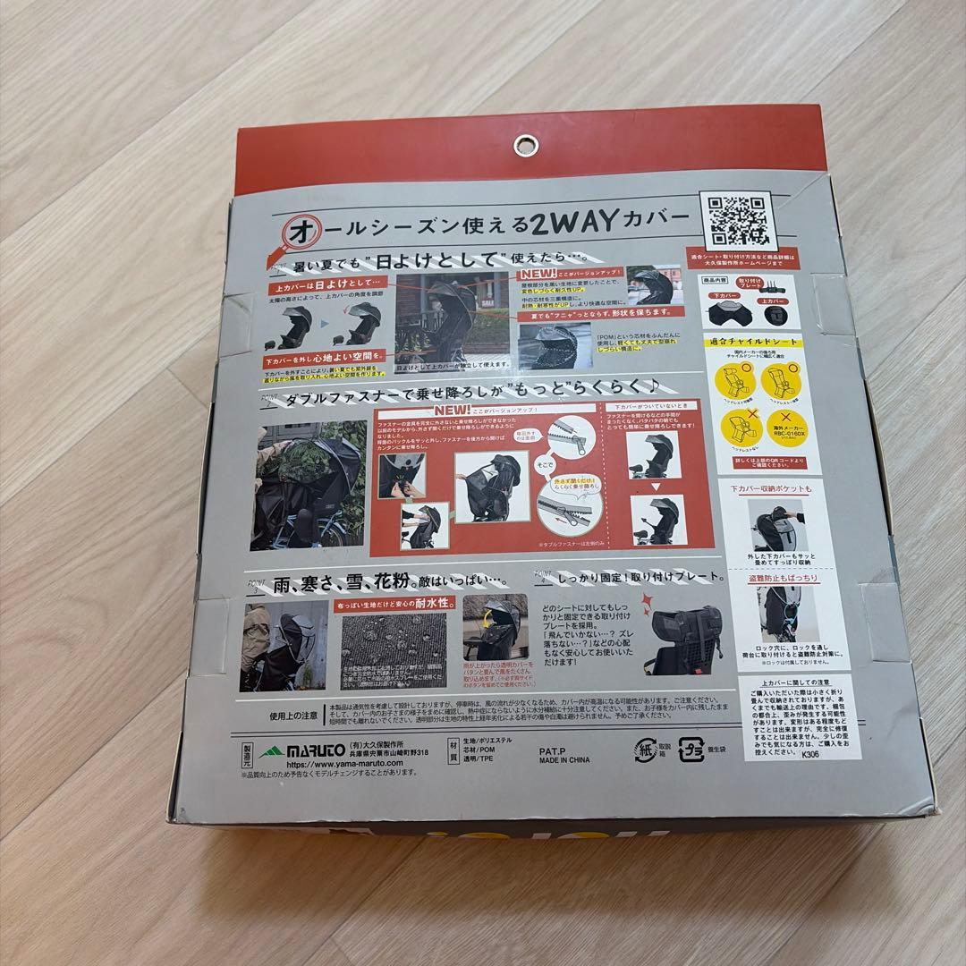 maruto シェル型レインカバー 後ろ用 オールシーズン対応 UVカット