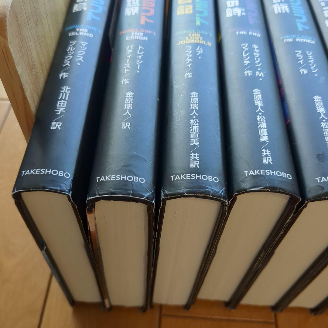 マインクラフト　小説　14冊セット！　送料無料！！