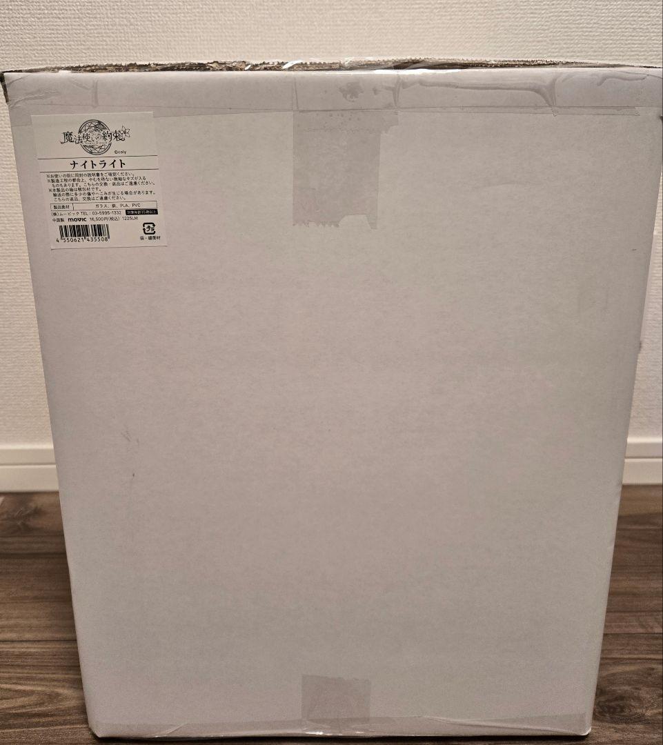 魔法使いの約束　まほやく　ナイトライト