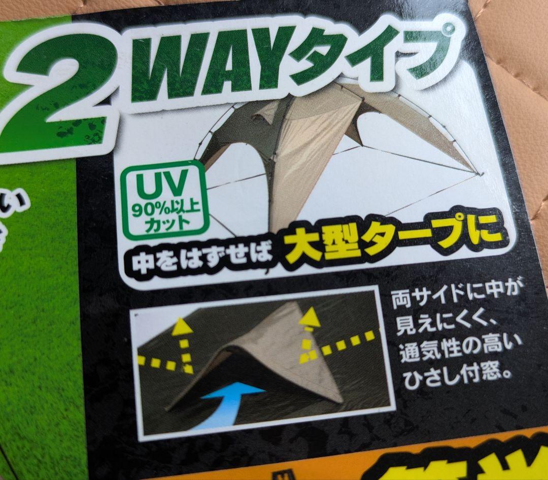 2WAYタイプ キャンプテント 　3〜4人用