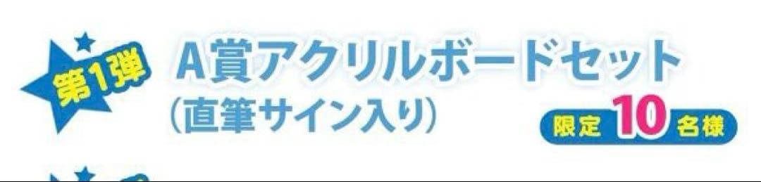鹿乃DMM Wチャンス賞A賞アクリルボードセット