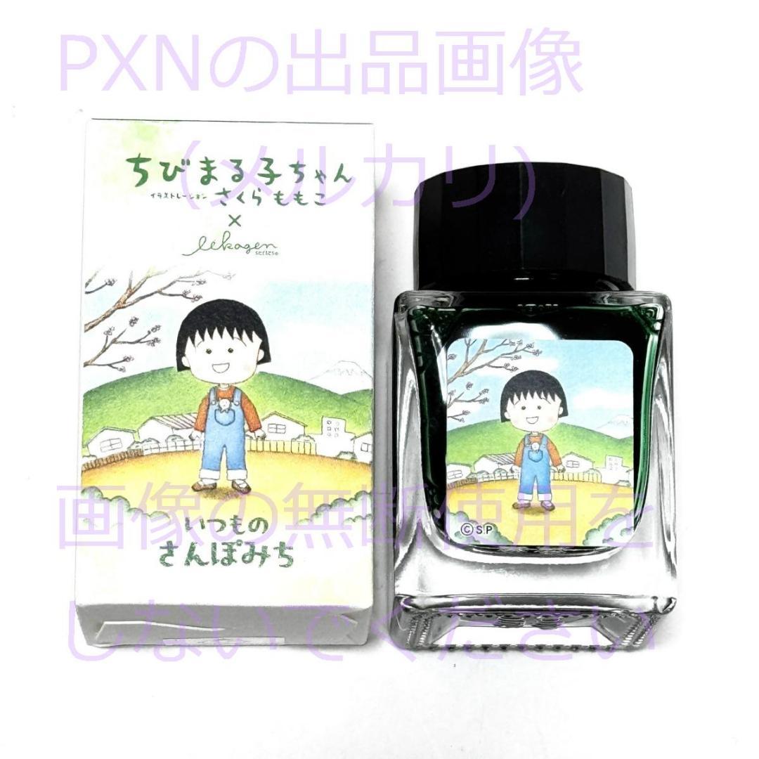 ちびまる子ちゃん イラストレーション さくらももこ いいかげんインク 3本セット