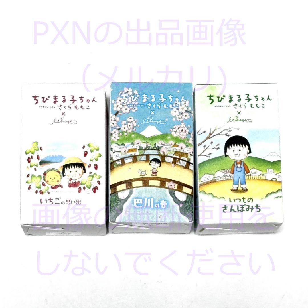 ちびまる子ちゃん イラストレーション さくらももこ いいかげんインク 3本セット