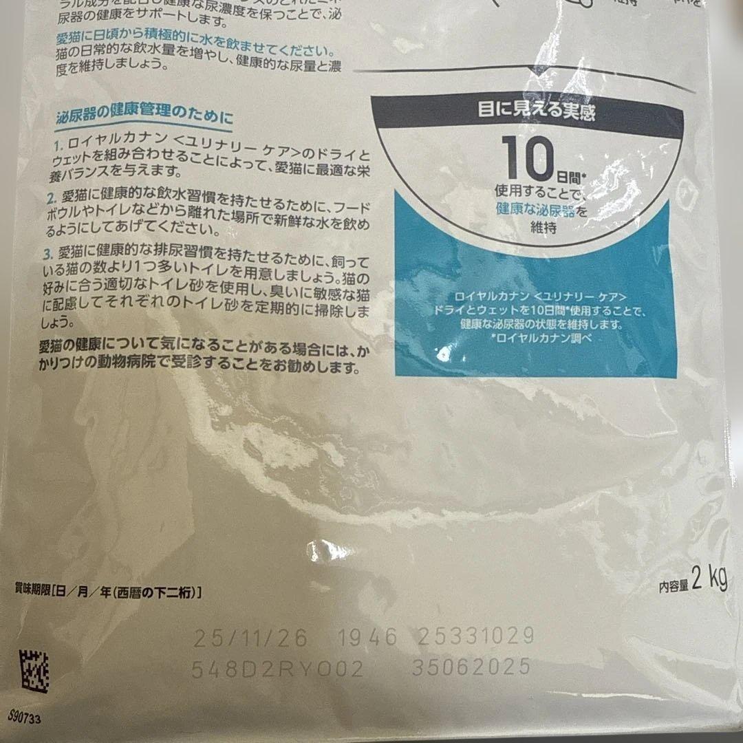 タイムセール！ロイヤルカナン　ユリナリーケア