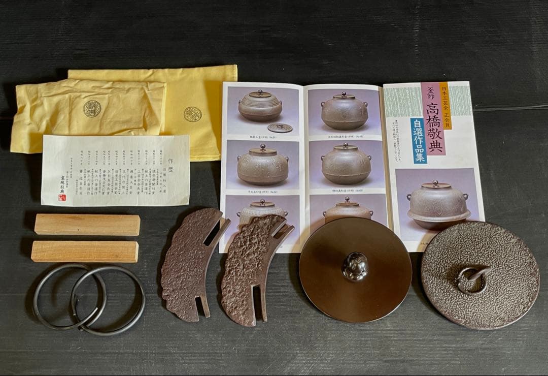 【未使用 美品】「母」 釜師敬典 裏甲釜 釜鐶 替え蓋 透木 共箱 栞（F⑧）
