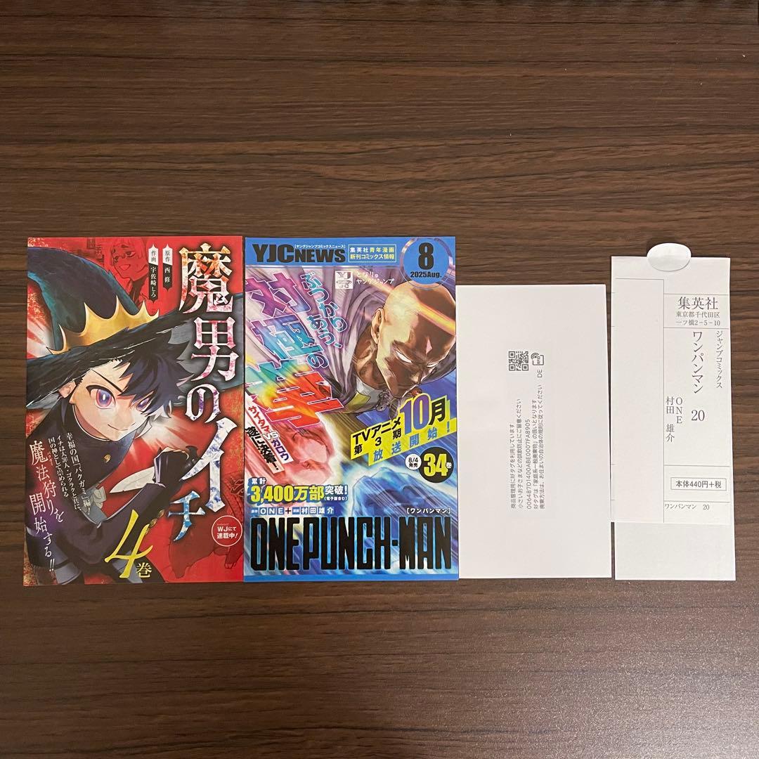 ワンパンマン 全巻セット 集英社 ジャンプコミックス 購入特典 ステッカー