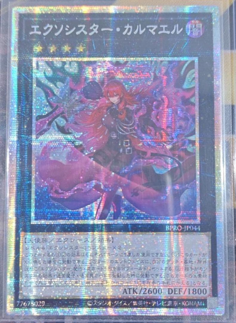 遊戯王 エクソシスター・カルマエル プリシク プリズマ アルバス　アジア　2枚