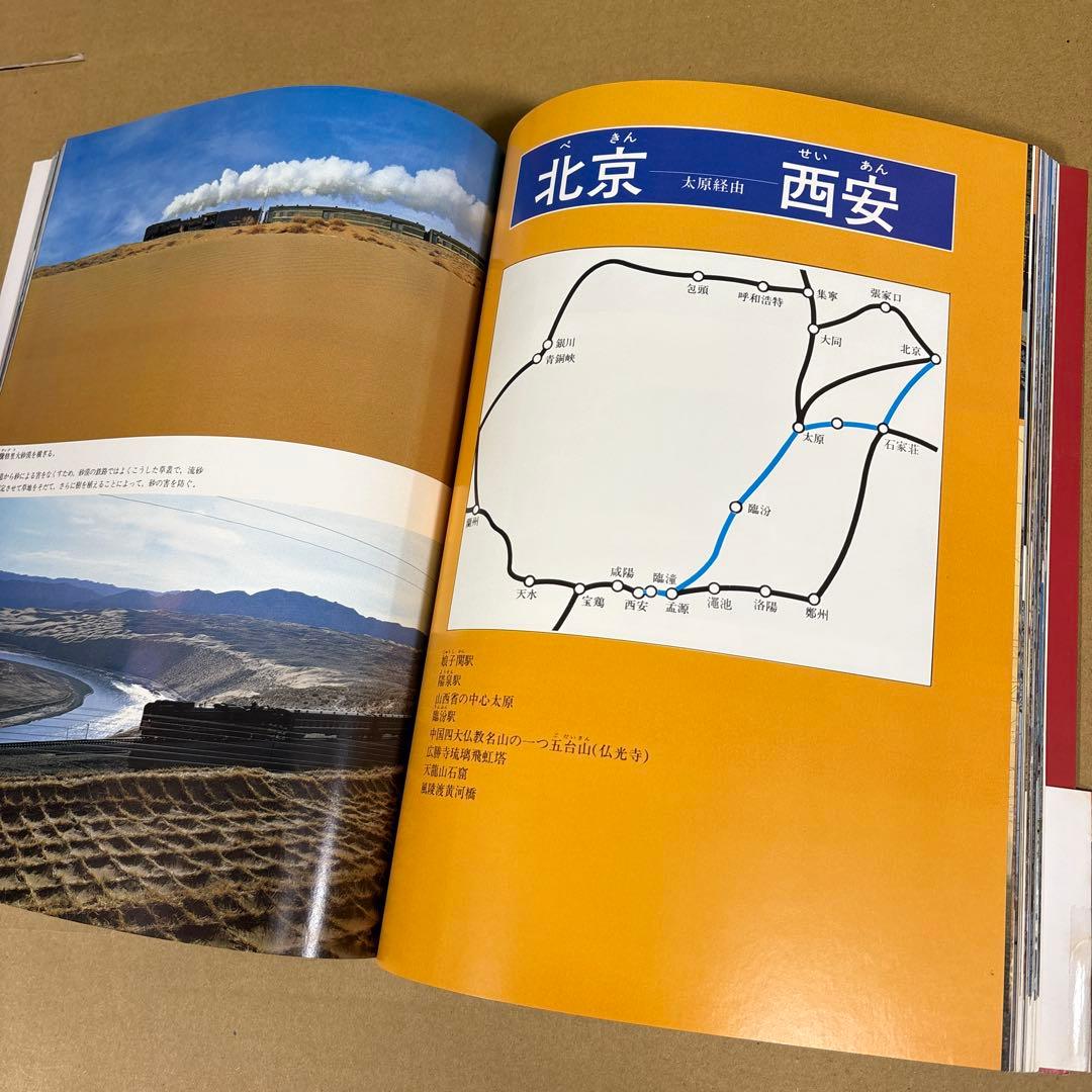 【初版】　「中国鉄道の旅」　中国鉄道出版社 & 美及美　(全5冊揃)