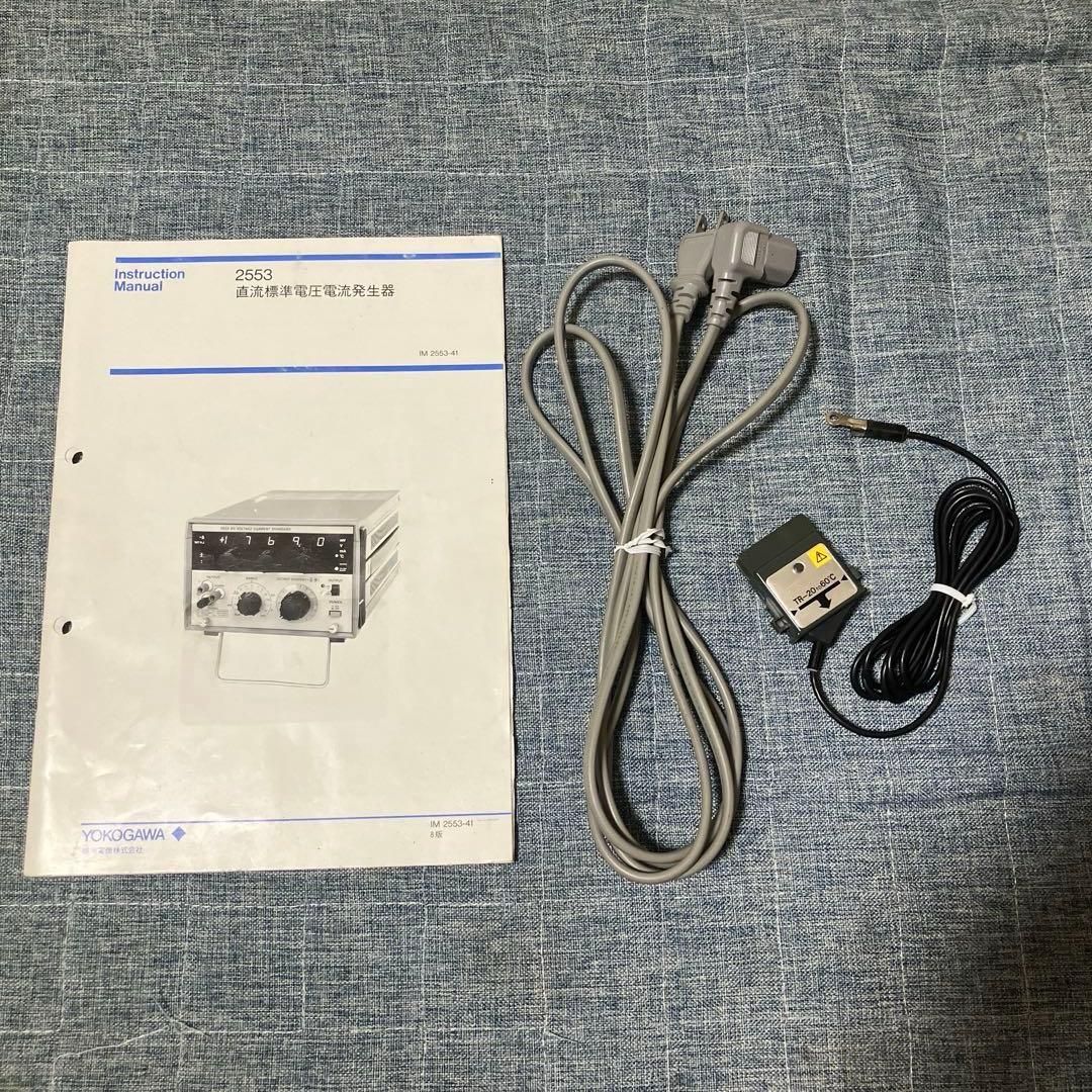 横河【YOKOGAWA】 Type 2553 直流標準電圧電流発生器　動作品