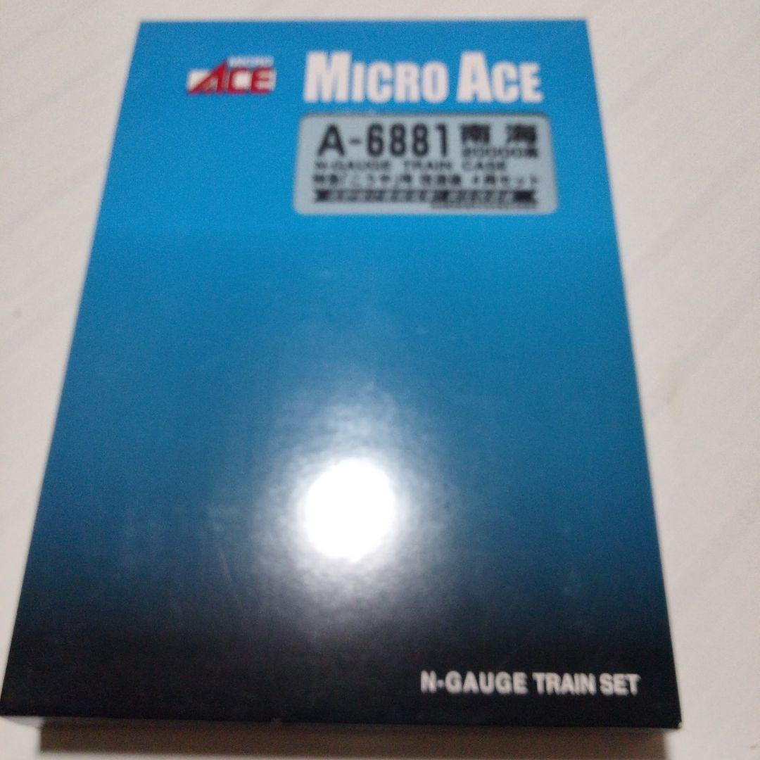 南海20000系特急こうや号 マイクロエース