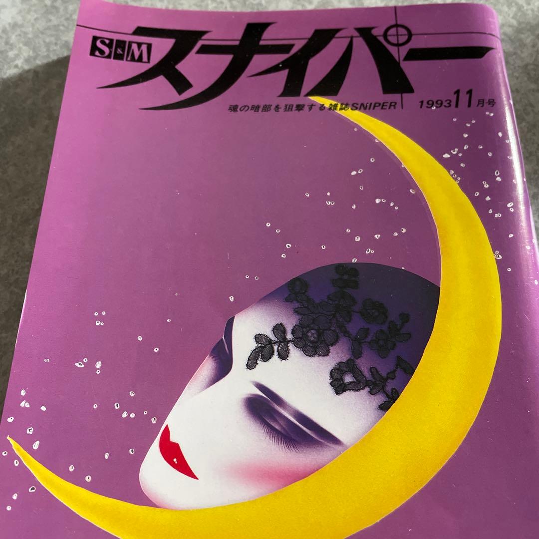 SMスナイパー 雑誌 3２冊セット