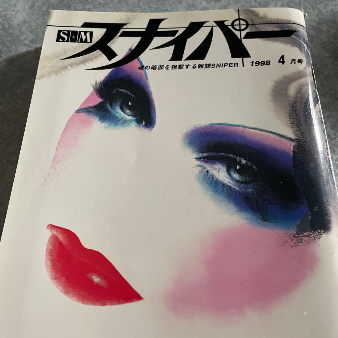 SMスナイパー 雑誌 3２冊セット