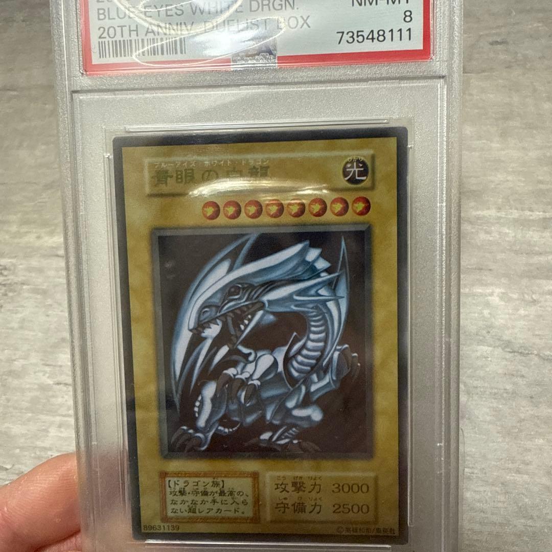 遊戯王　青眼の白龍　ステンレス　psa8