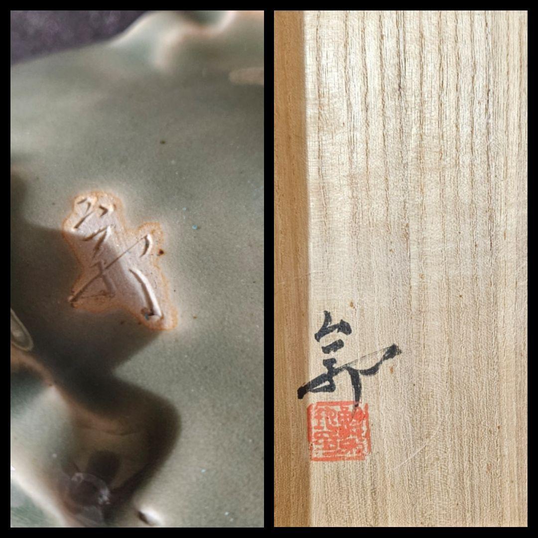 現代作家作　菊花文刻　青瓷　青磁　大香炉　花入れ　花器　口径約19.5cm　灰付