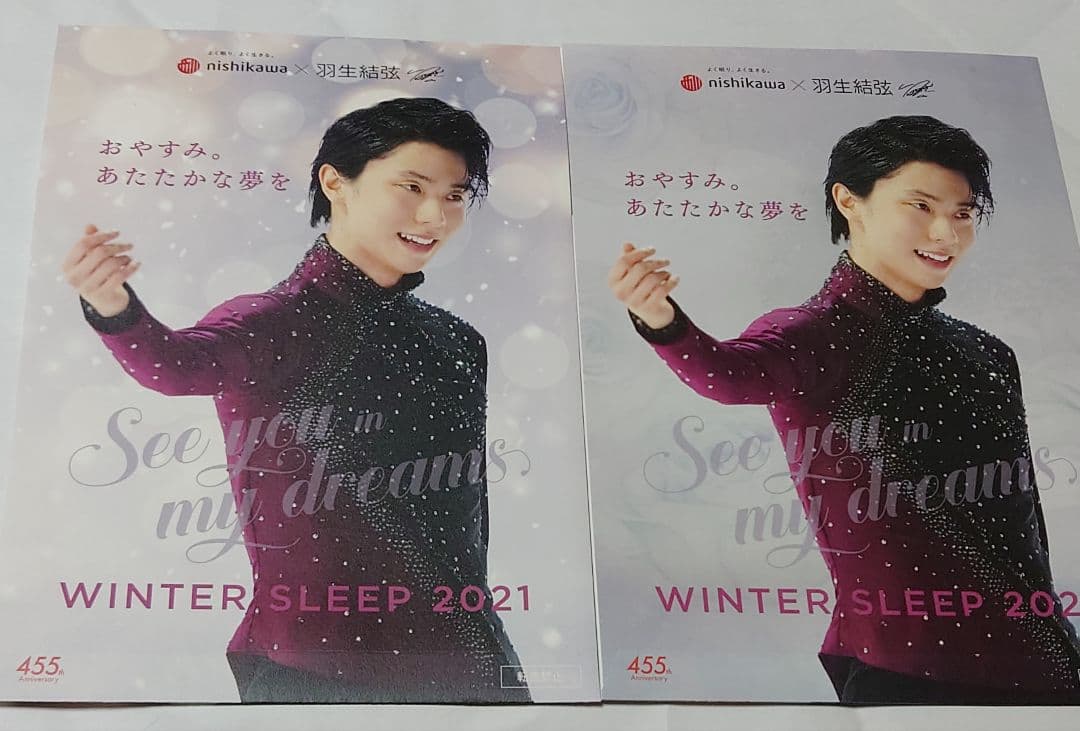 羽生結弦選手　西川クリアファイル2021