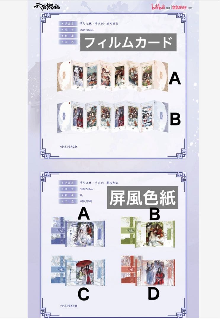 天官賜福　節気之秋冬シリーズ　花城　謝怜