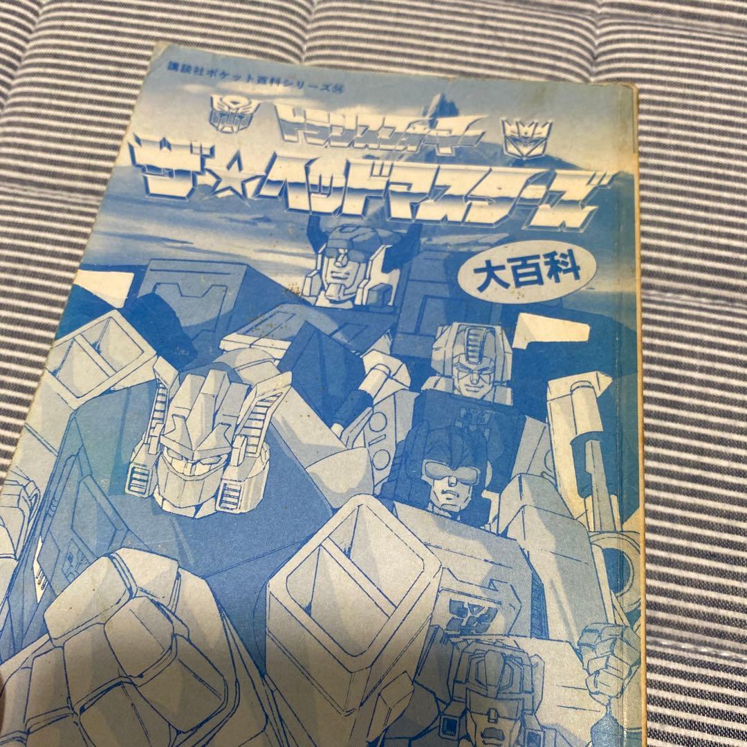 トランスフォーマー ザ・ヘッドマスターズ大百科