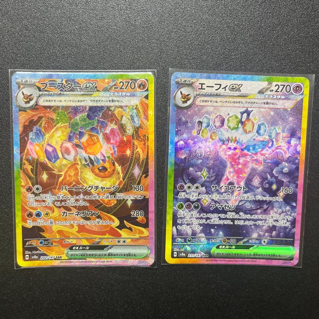 テラスタルフェスex ブイズex sar 8点