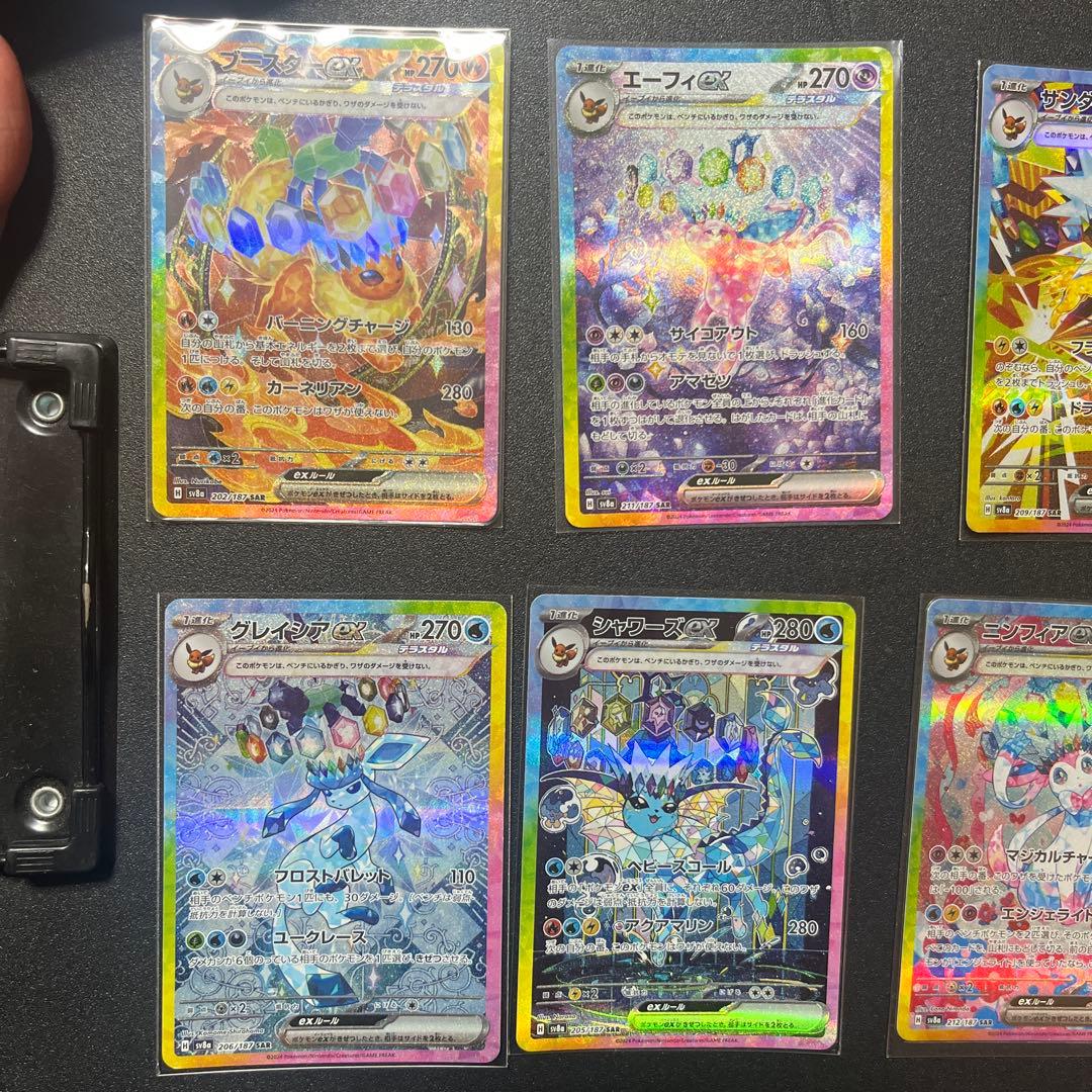 テラスタルフェスex ブイズex sar 8点